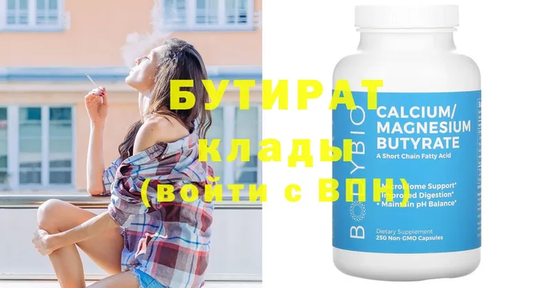 Бутират Butirat  купить наркотик  Коммунар 