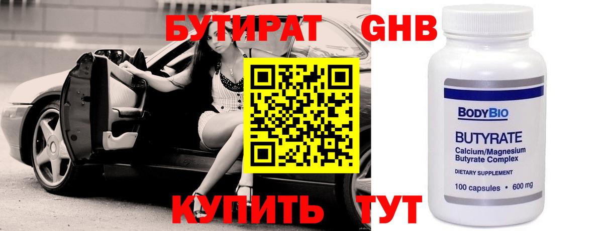 Бутират буратино  Коммунар 