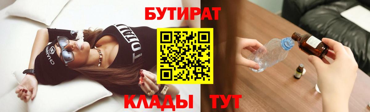 Коммунар  Бутират жидкий экстази  Вход с VPN 