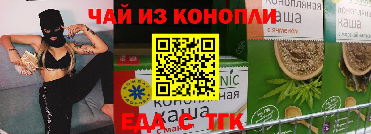Cannafood конопля Коммунар