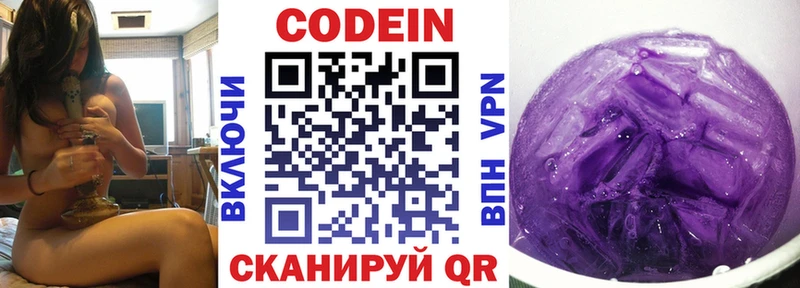 Кодеин напиток Lean (лин)  Коммунар 