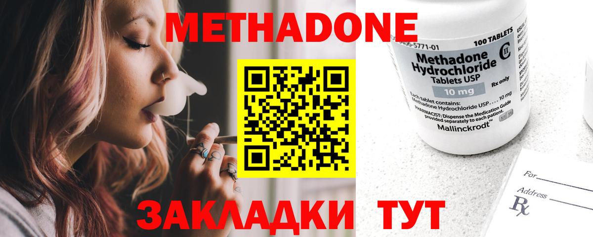 МЕТАДОН methadone  Вход с VPN  гидра ONION  Коммунар 